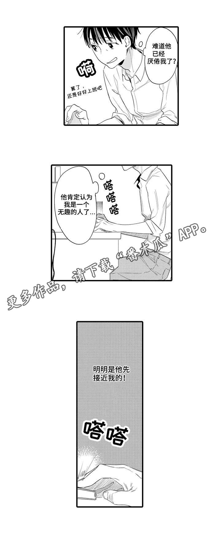 公司职员电影在线观看完整版漫画,第11章：任务2图