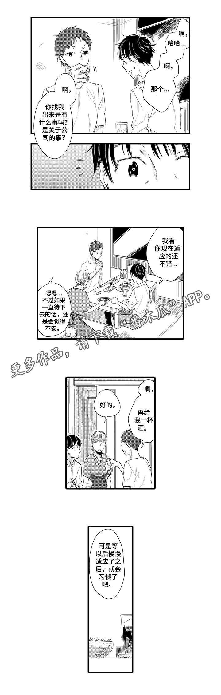 公司职员培训漫画,第12章：说客2图