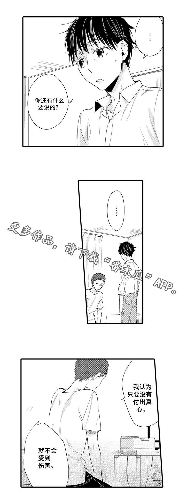 公司职员高燃片段漫画,第14章：真心2图