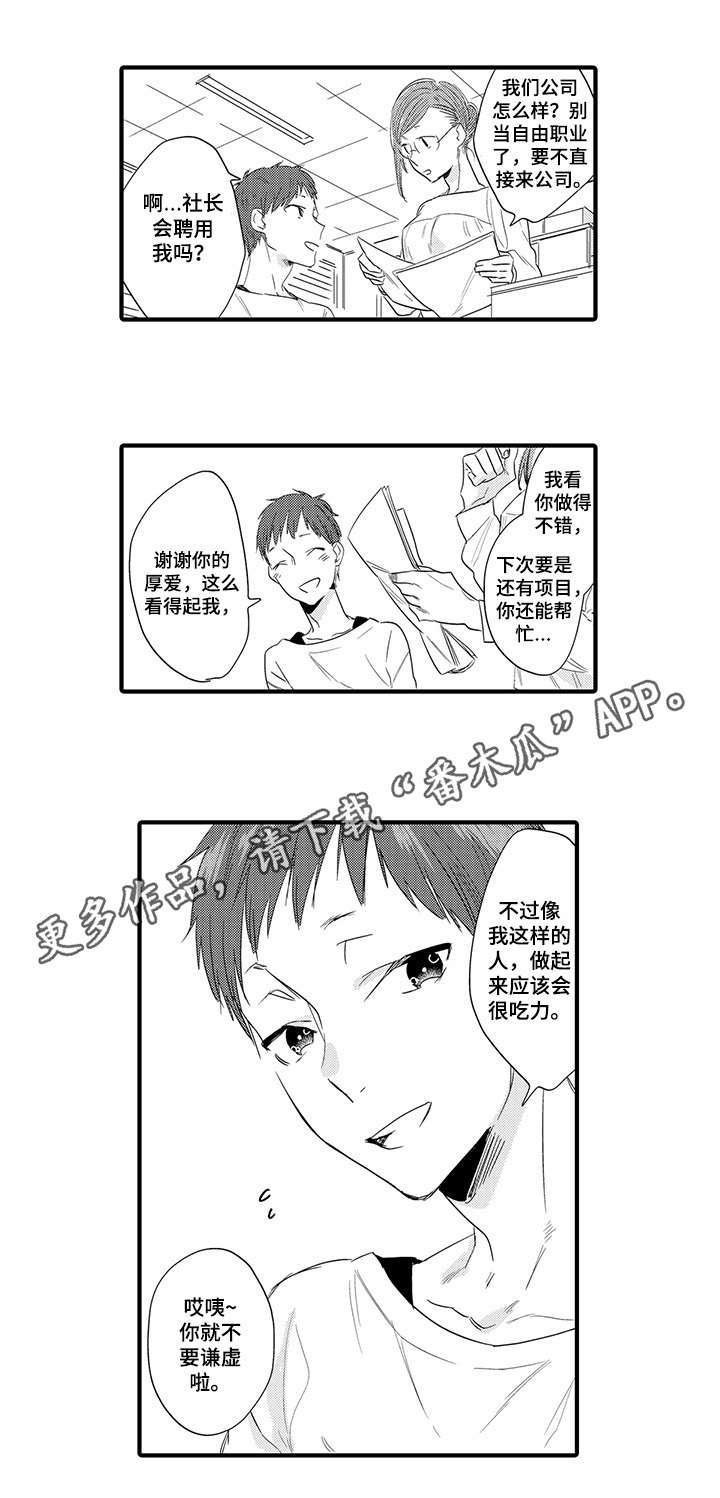 公司职员一般都做什么工作漫画,第8章：距离感2图