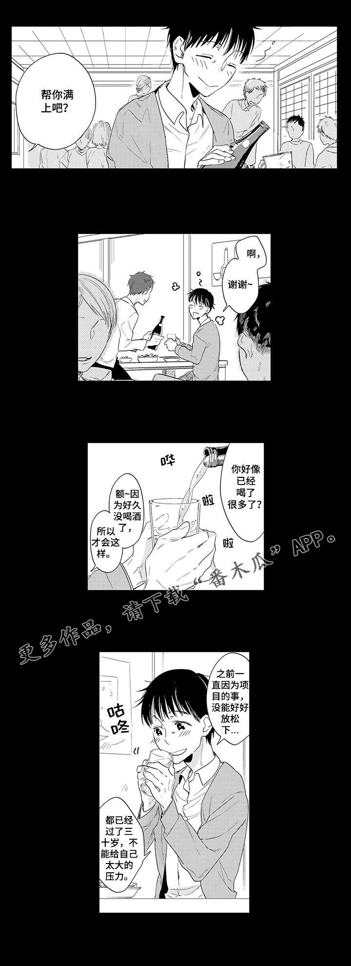 公司职员电影完整版免费在线观看漫画,第5章：期待1图