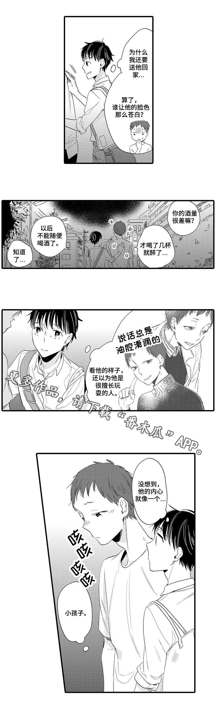 公司职员自我鉴定漫画,第13章：表白2图