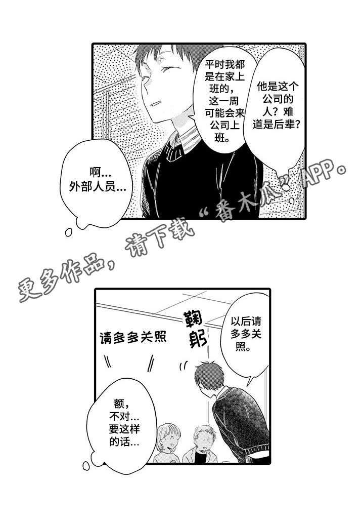 公司职员生活漫画,第3章：平常的对话2图