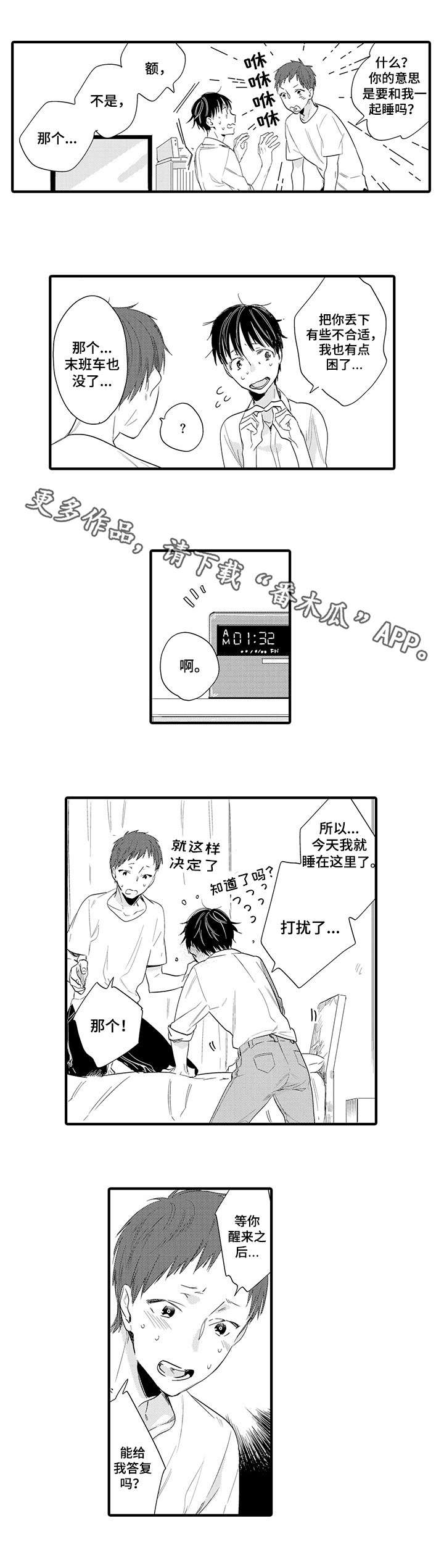 公司职员证漫画,第15章：心理准备2图