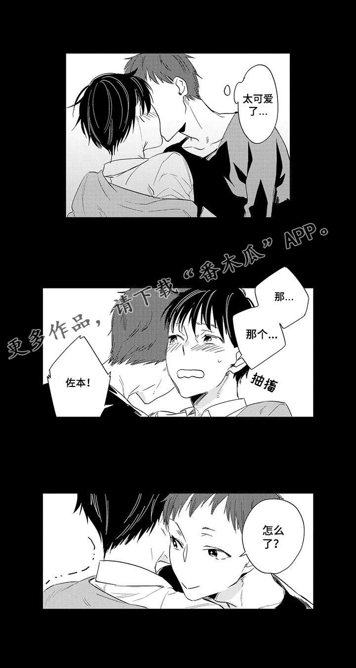 公司职员电影完整版免费在线观看漫画,第8章：距离感2图