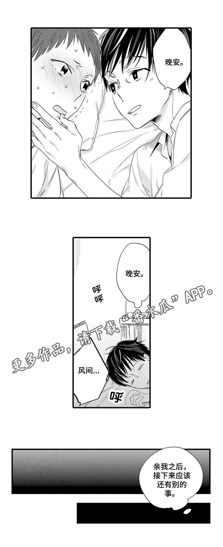 新员工4漫画,第15章：心理准备1图