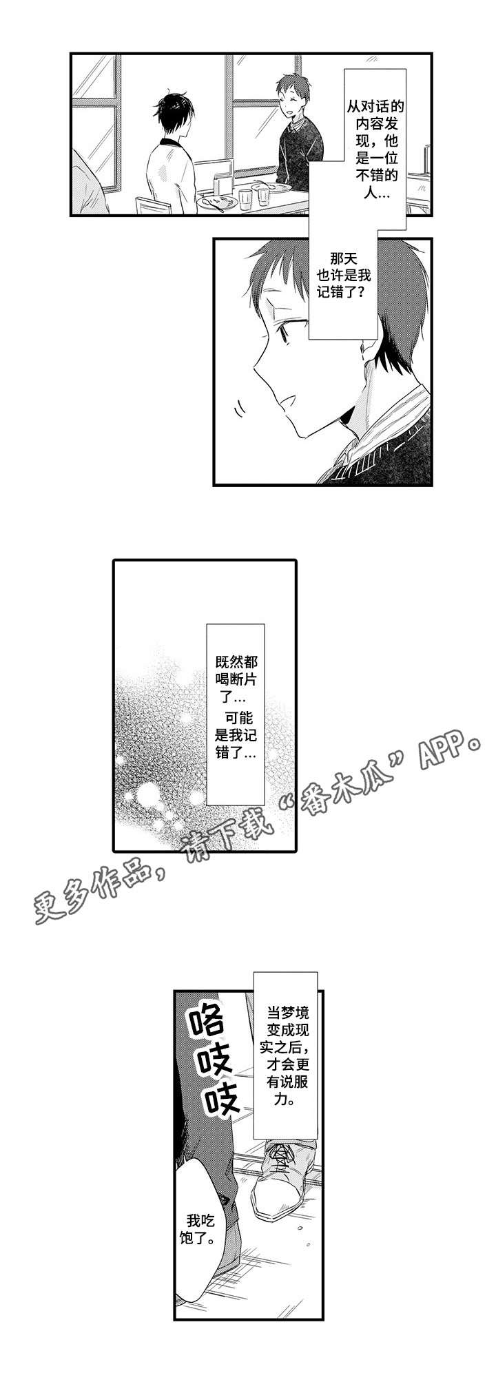 公司职员电影解析漫画,第4章：懵了1图