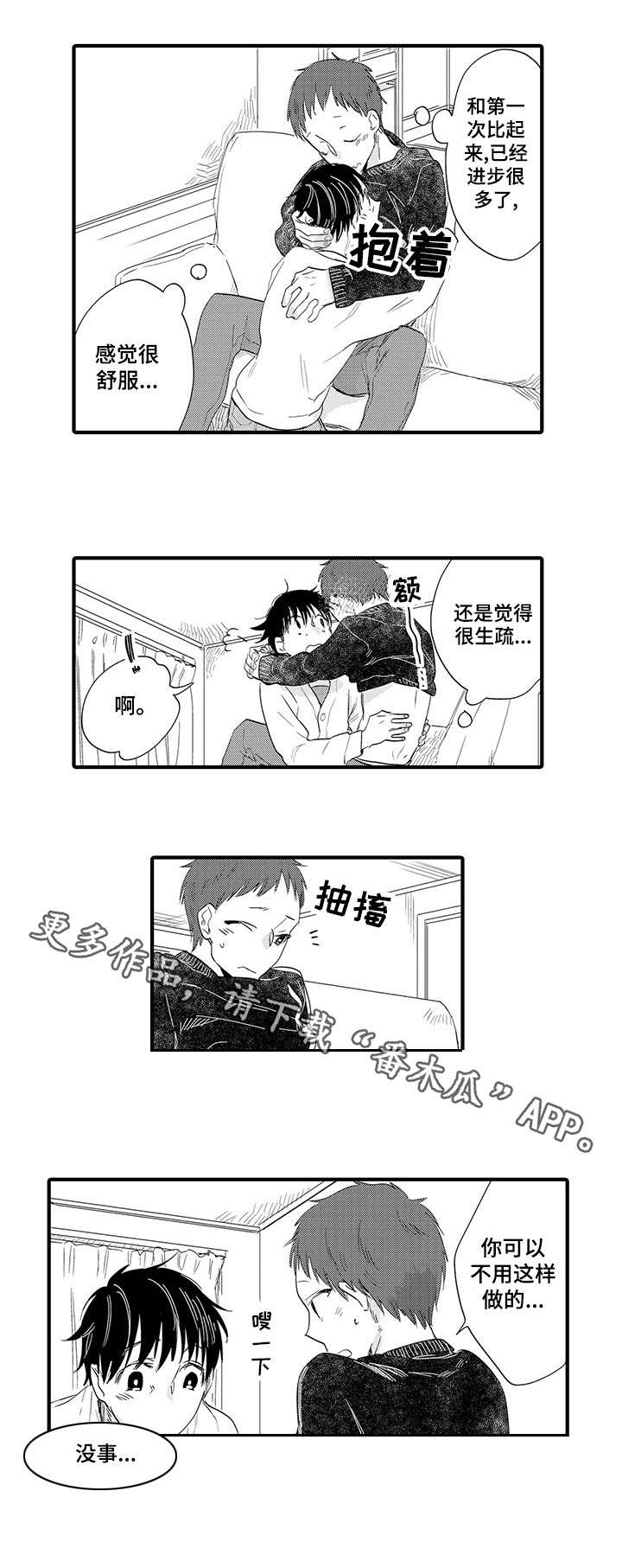 公司职员免费观看漫画,第23章：坏蛋1图