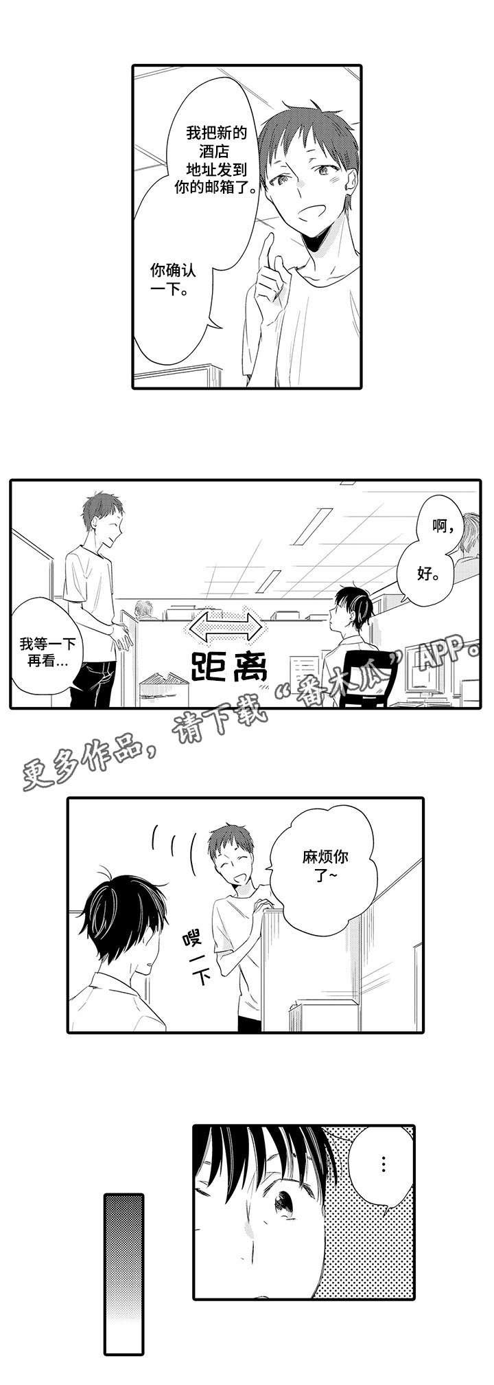 公司职员英语怎么说漫画,第11章：任务2图