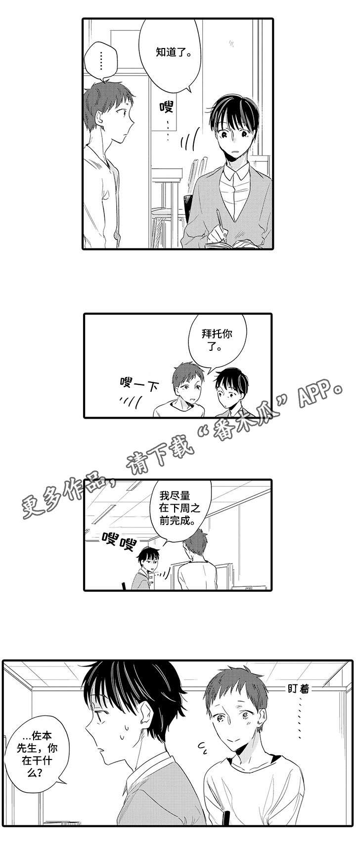 公司职员等级漫画,第7章：外冷内热1图