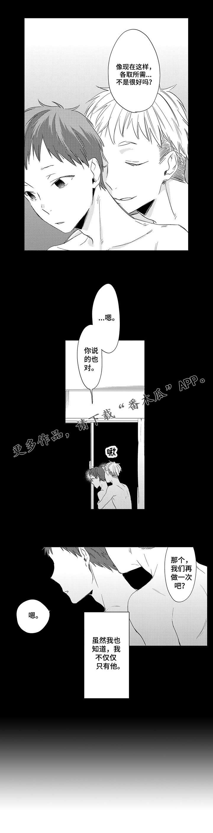 公司职员证漫画,第10章：保持距离1图