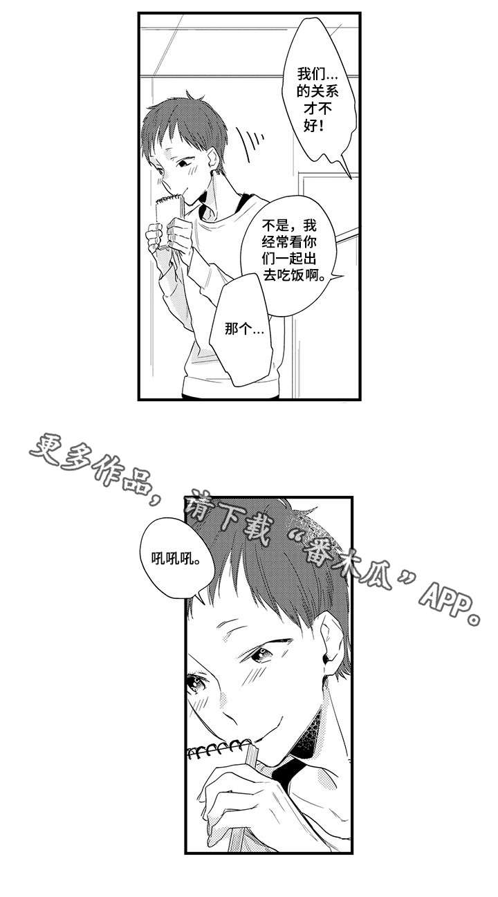 公司职员2电影完整版免费漫画,第7章：外冷内热2图