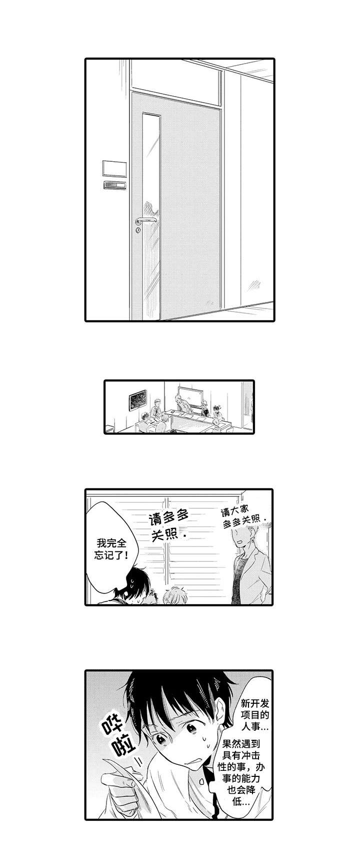 公司职员培训漫画,第2章：相遇2图