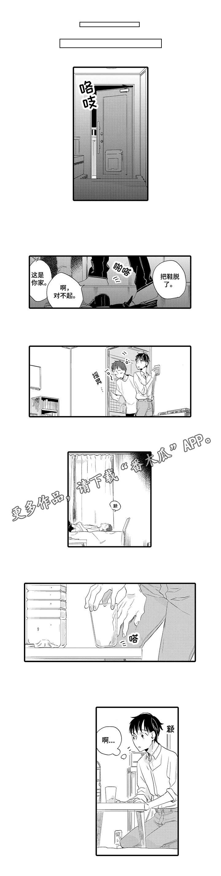 公司职员住宿补贴调整漫画,第13章：表白1图