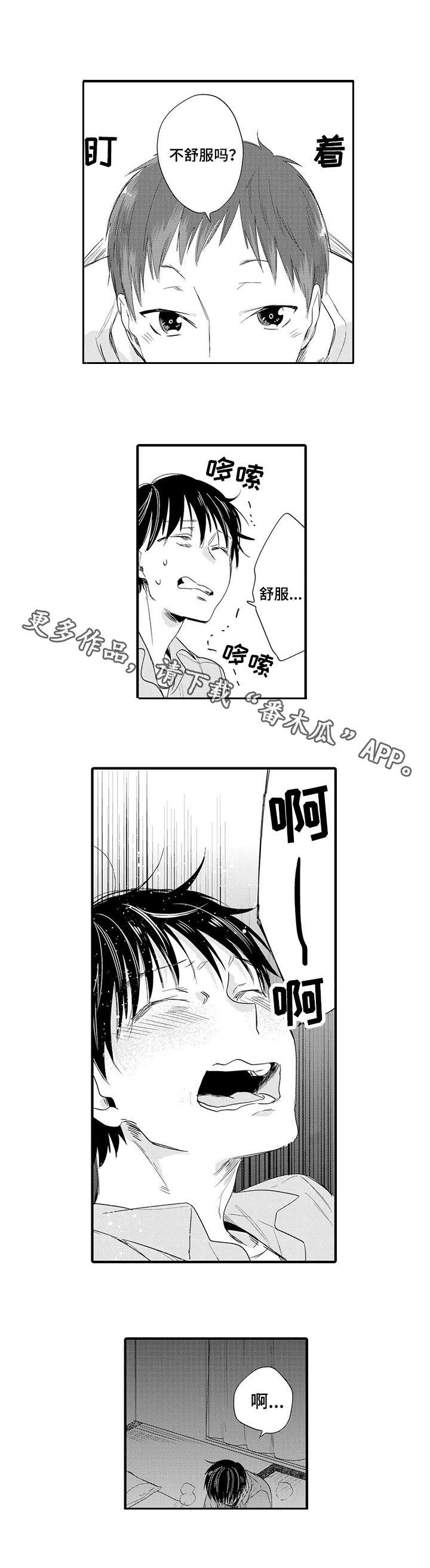 公司职员生活漫画,第21章：休假2图