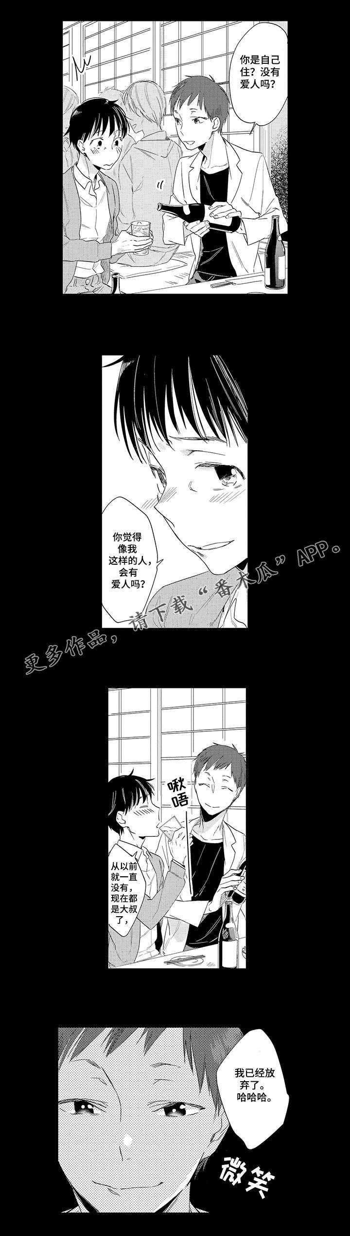 公司职员工作岗位漫画,第5章：期待1图