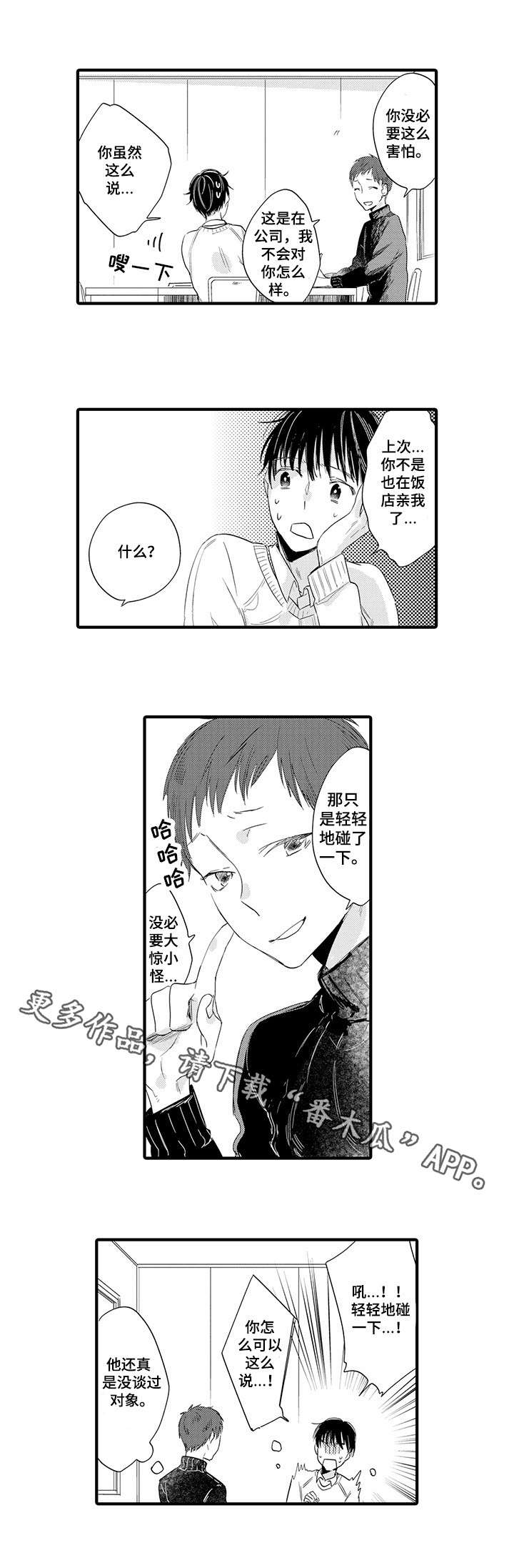 公司职员属于什么漫画,第6章：生气2图