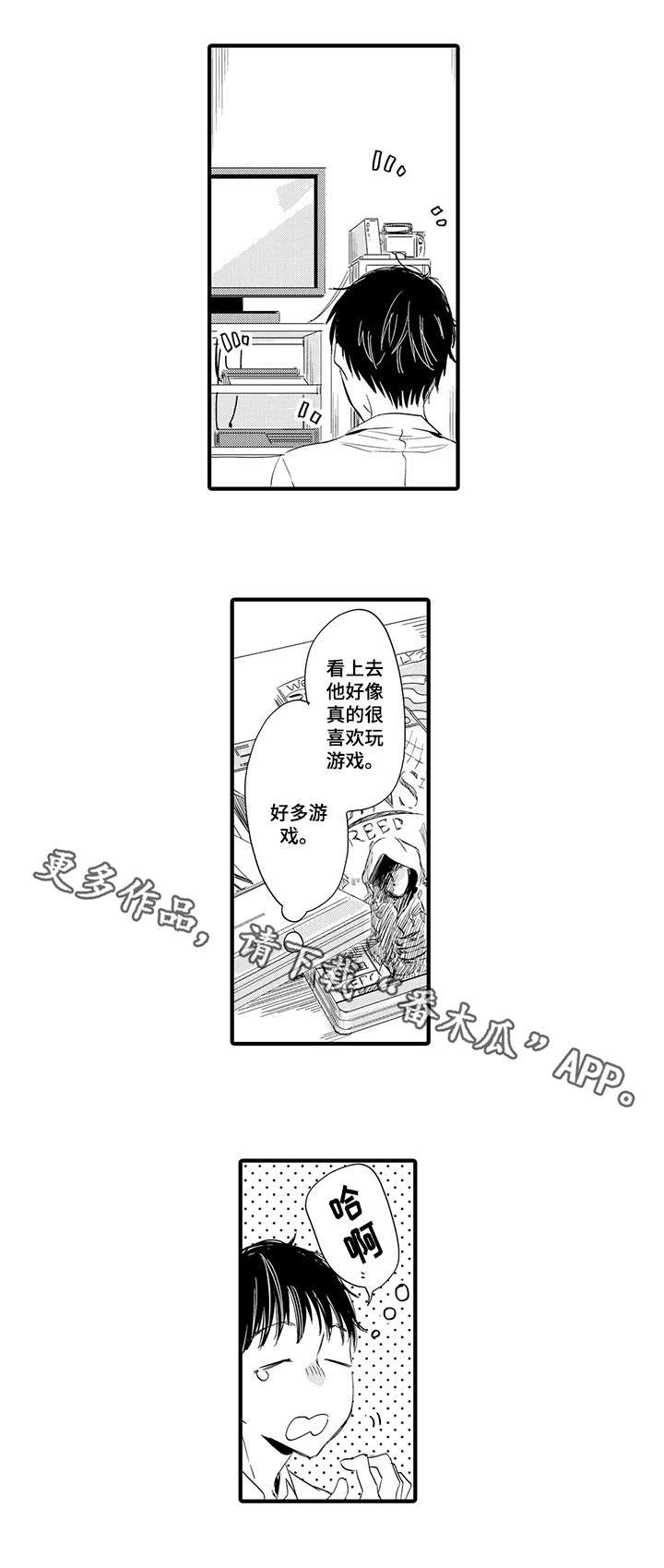 公司职员住宿补贴调整漫画,第13章：表白2图