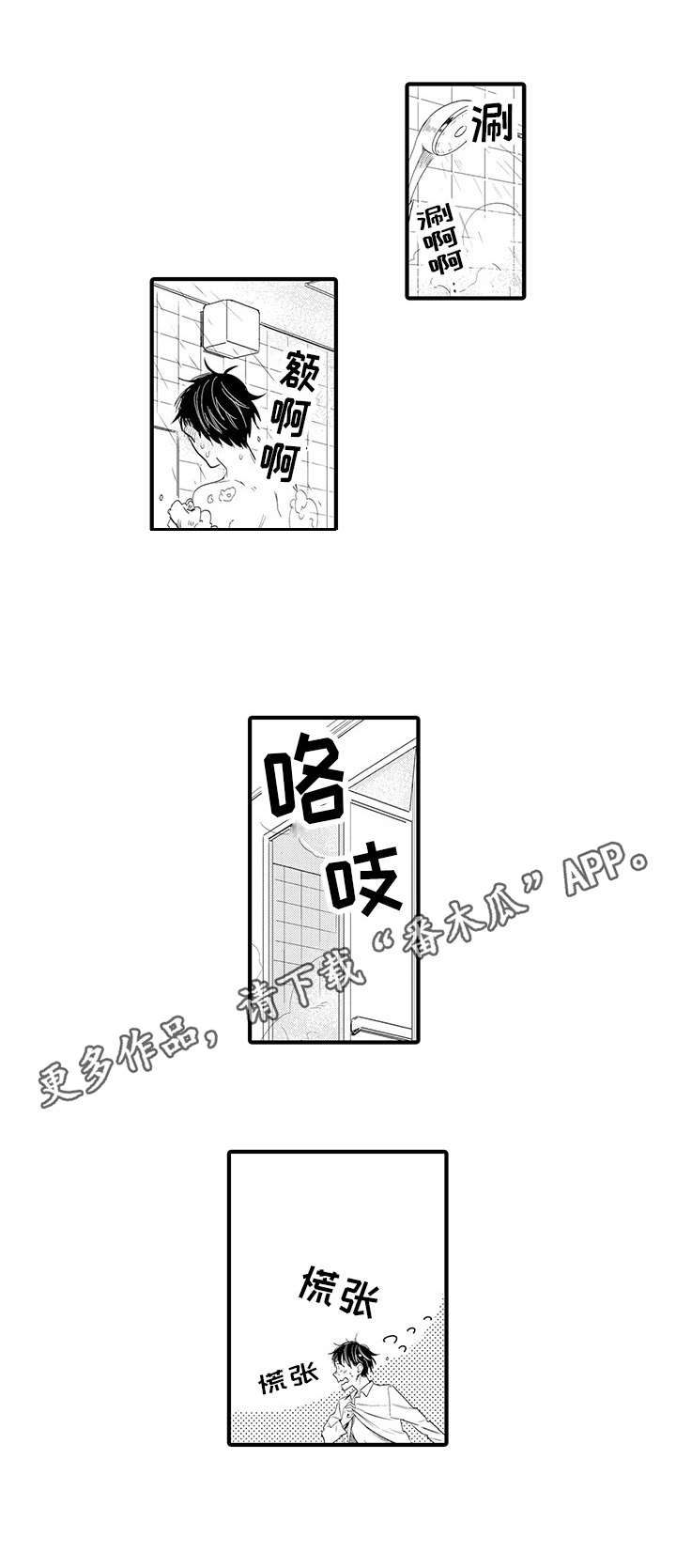 公司职员画像漫画,第16章：慌张1图