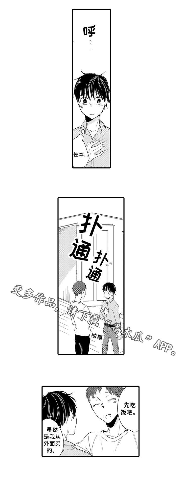 公司职员自我鉴定漫画,第20章：急不可耐1图