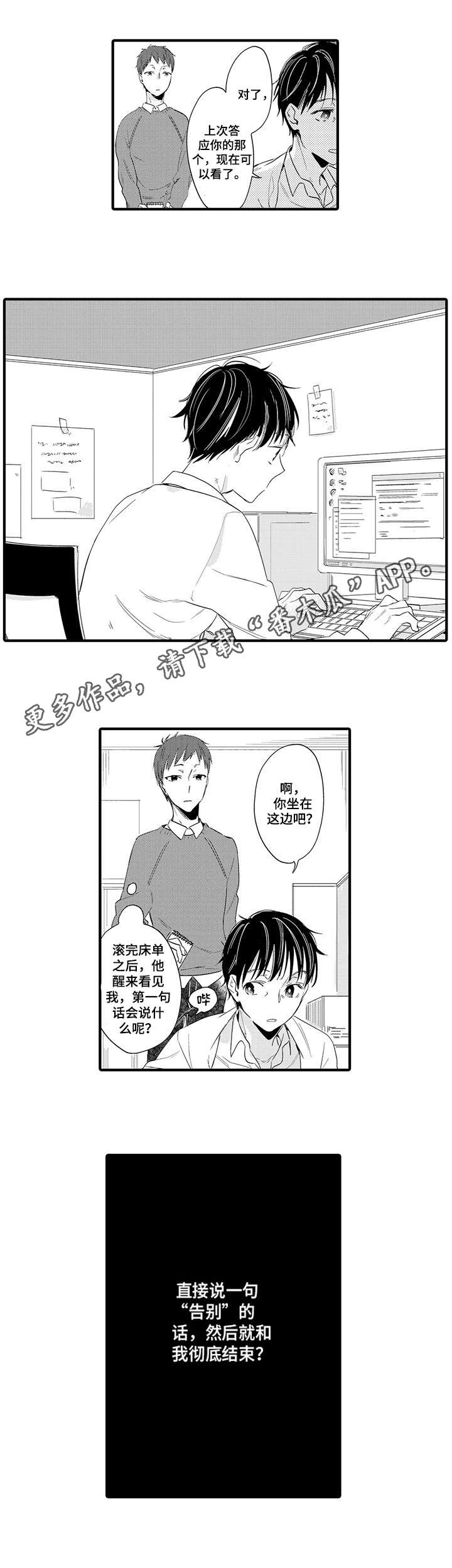 公司职员英语漫画,第9章：徘徊2图