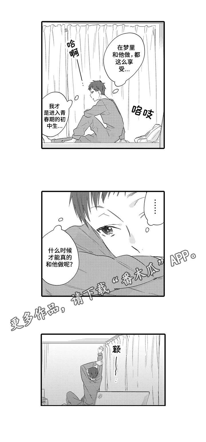 公司职员属于什么漫画,第9章：徘徊2图