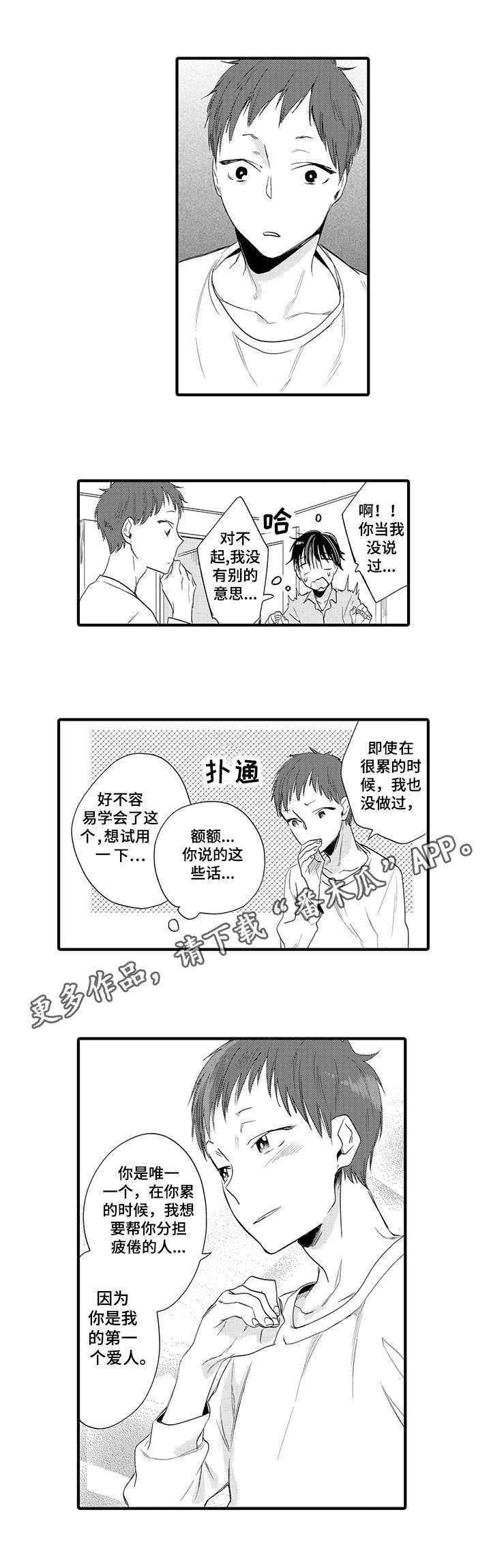 公司职员电影高清免费在线观看漫画,第20章：急不可耐2图