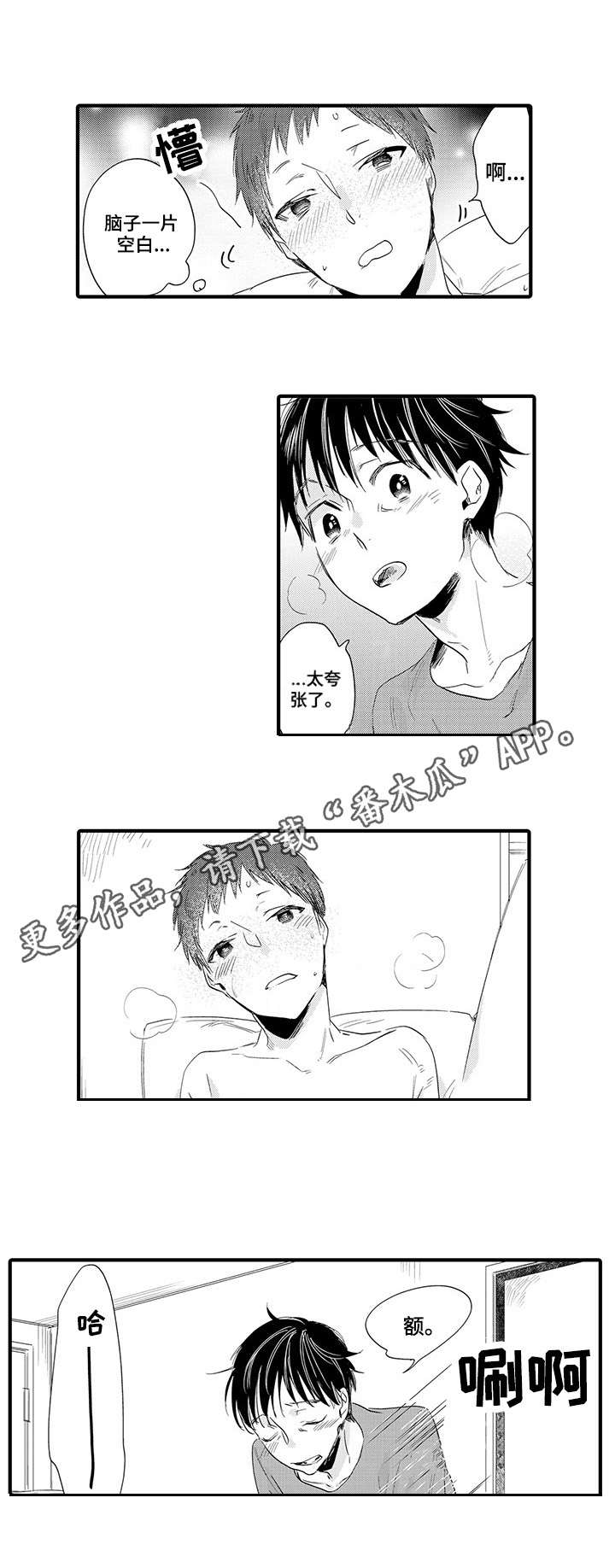 公司职员等级划分漫画,第23章：坏蛋1图