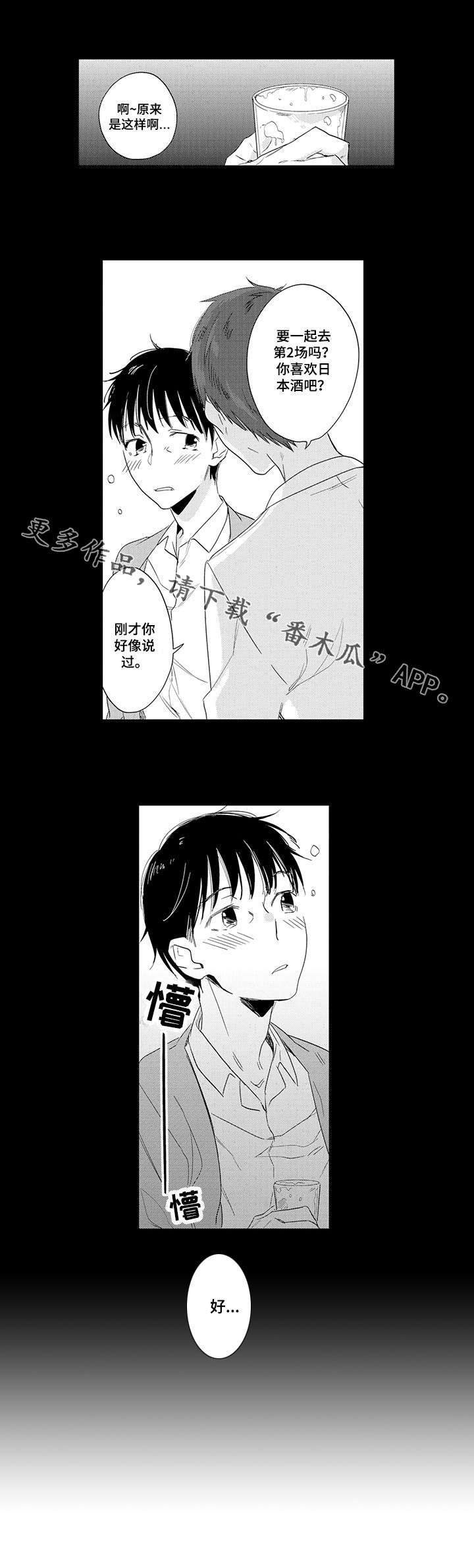 公司职员工作岗位漫画,第5章：期待2图