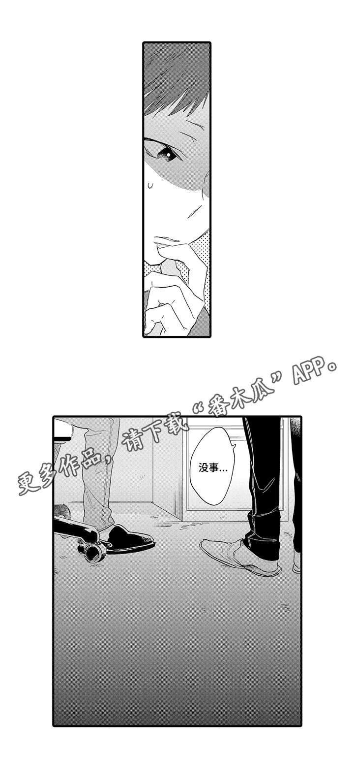 公司职员职务漫画,第9章：徘徊2图