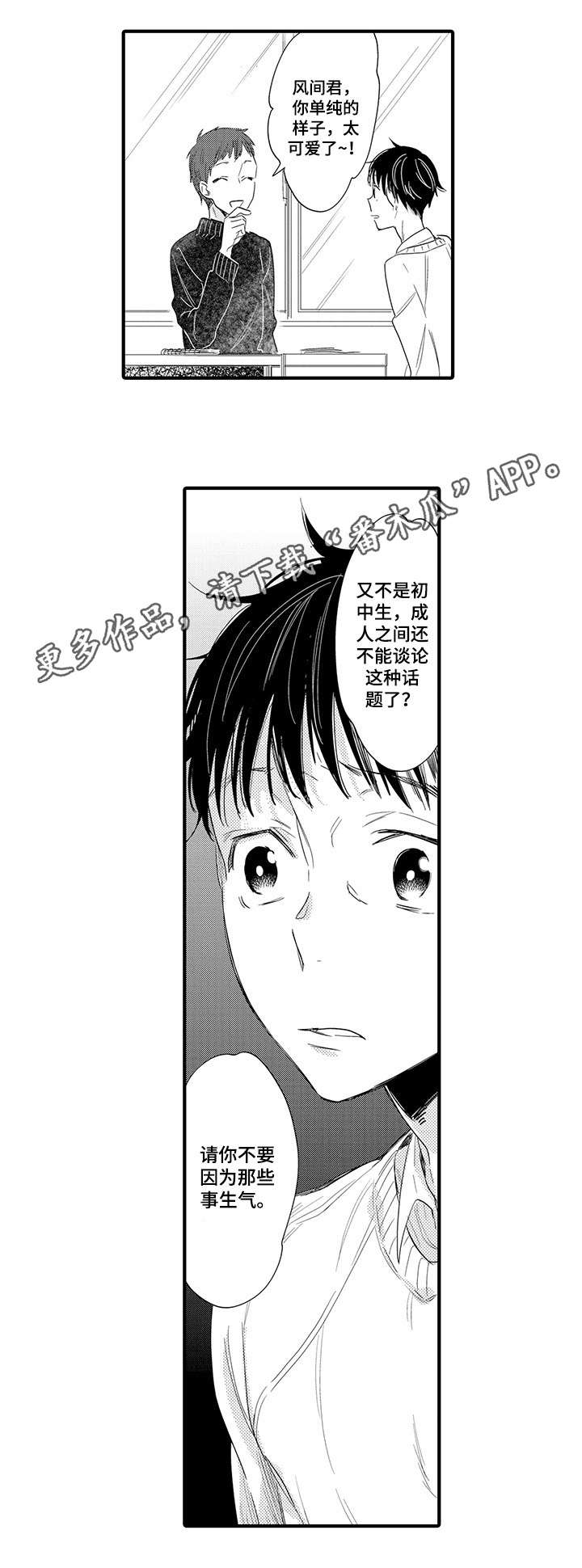 公司职员年终工作总结漫画,第6章：生气1图