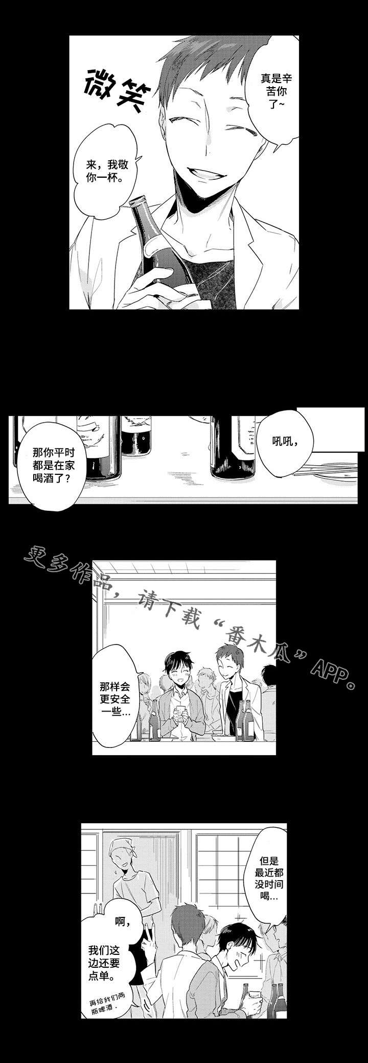 公司职员一般都做什么工作漫画,第5章：期待2图