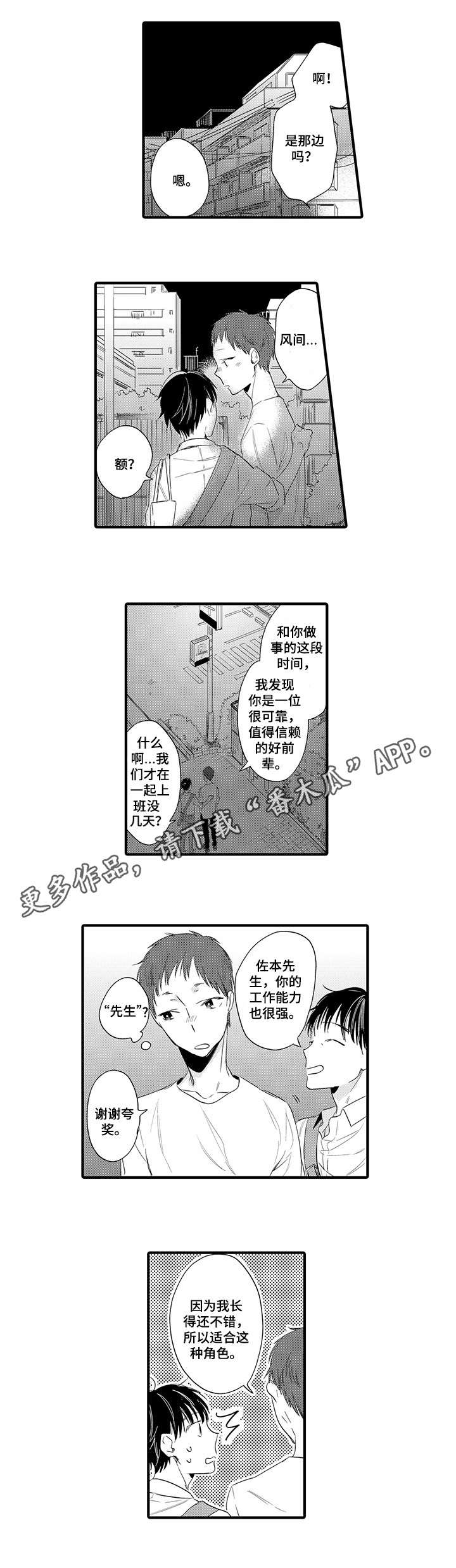 公司职员自我鉴定漫画,第13章：表白1图