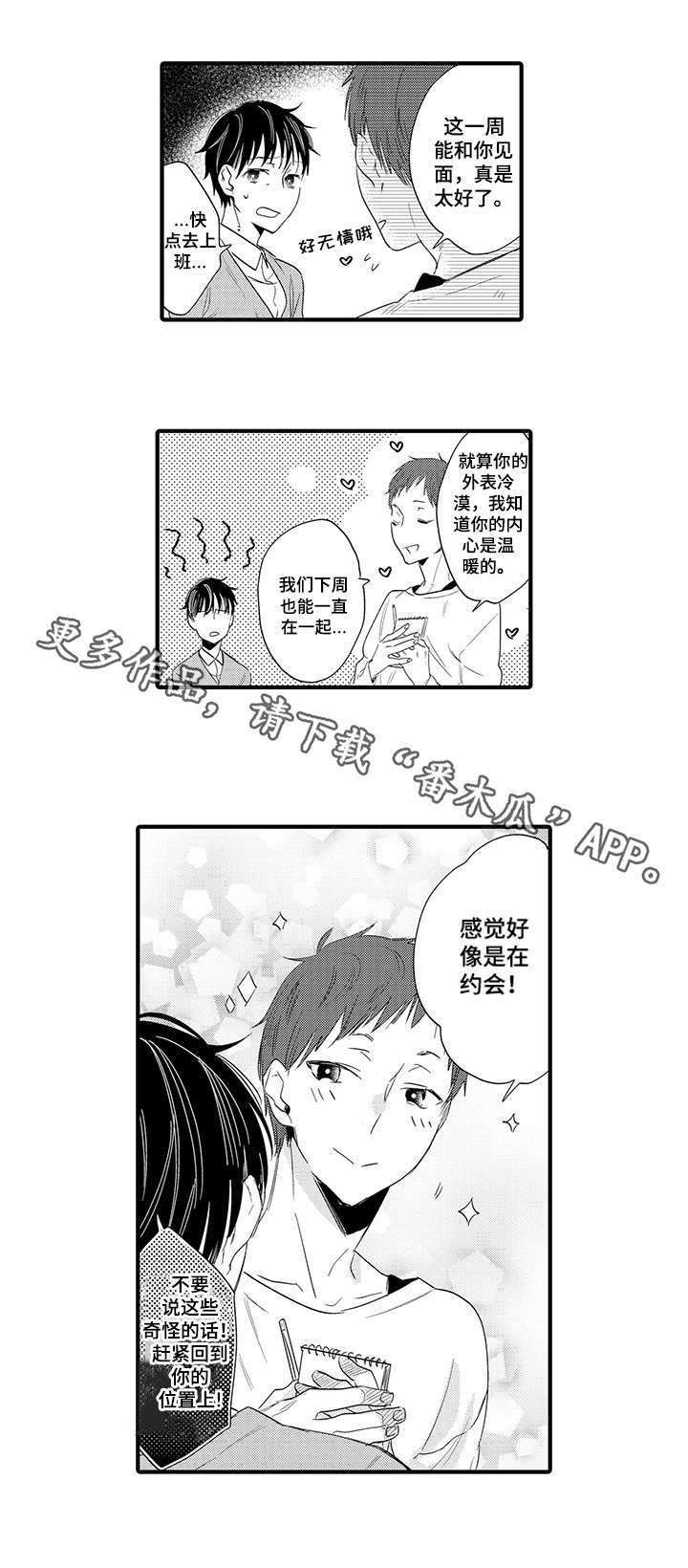 公司职员等级漫画,第7章：外冷内热2图