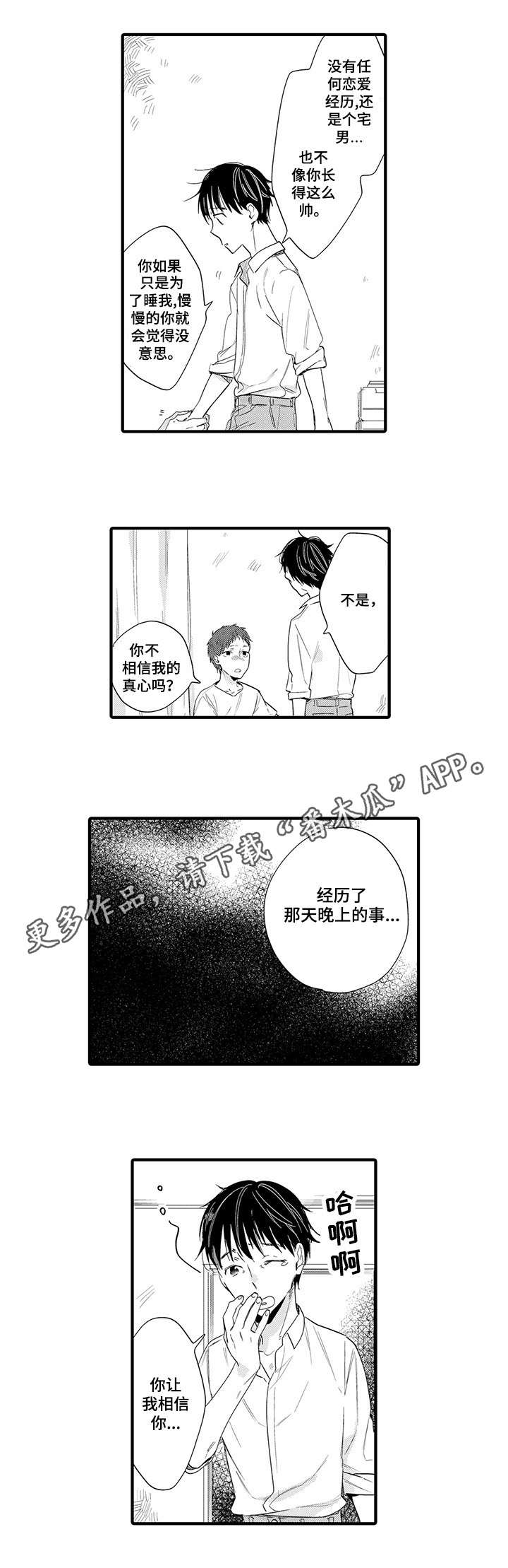 公司职员是职业吗漫画,第14章：真心1图