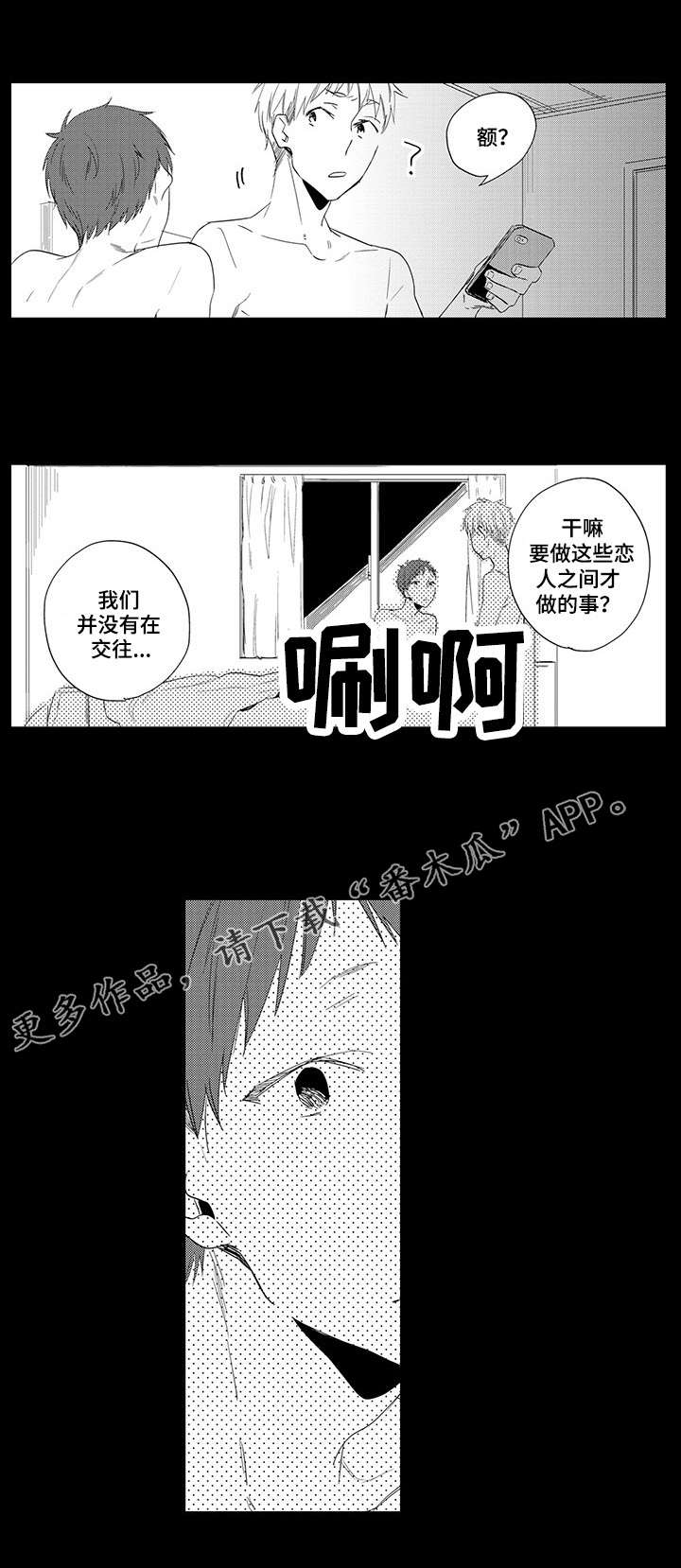 公司职员电影韩剧在线观看漫画,第10章：保持距离1图