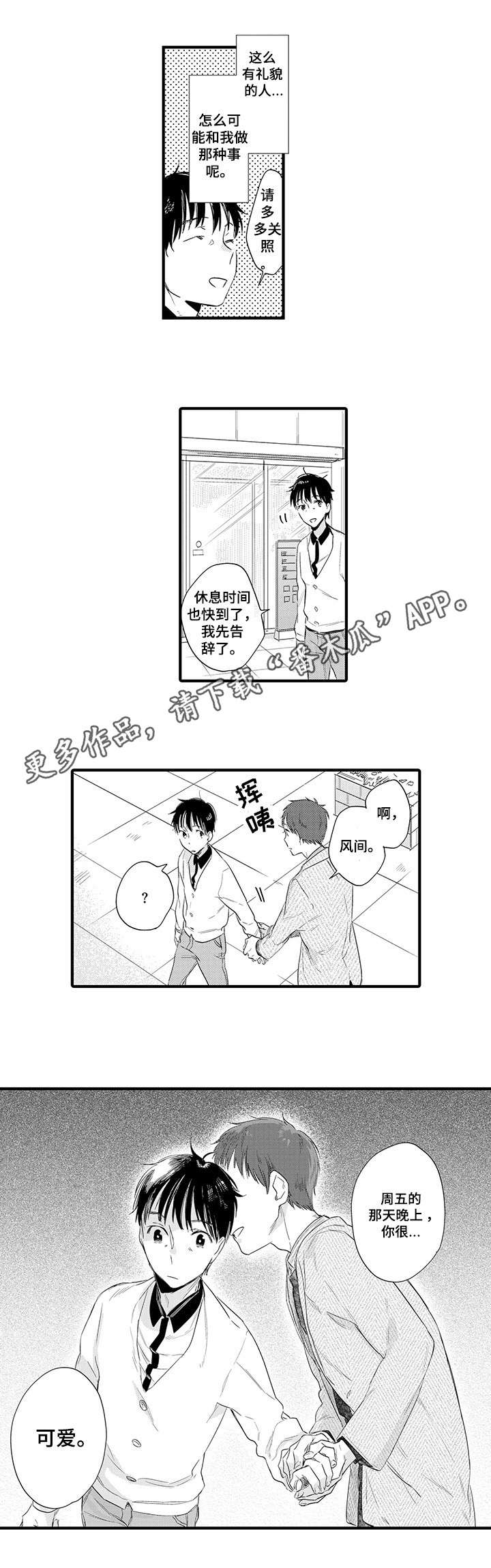 公司职员电影解析漫画,第4章：懵了1图