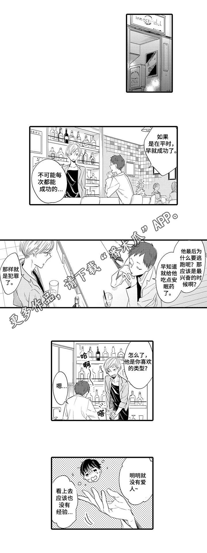 公司职员高燃片段漫画,第5章：期待1图