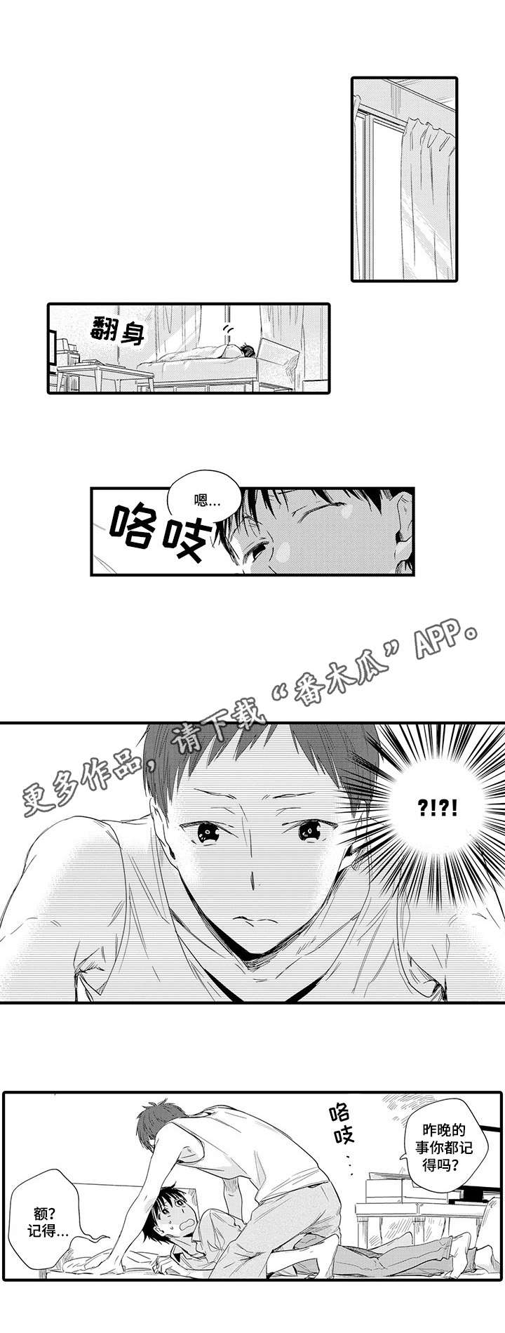 公司职员生活漫画,第16章：慌张1图