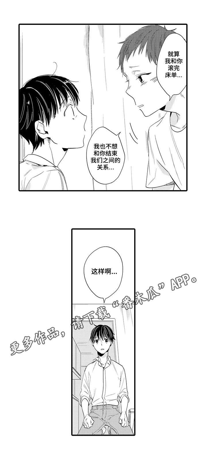 公司职员2漫画,第15章：心理准备1图