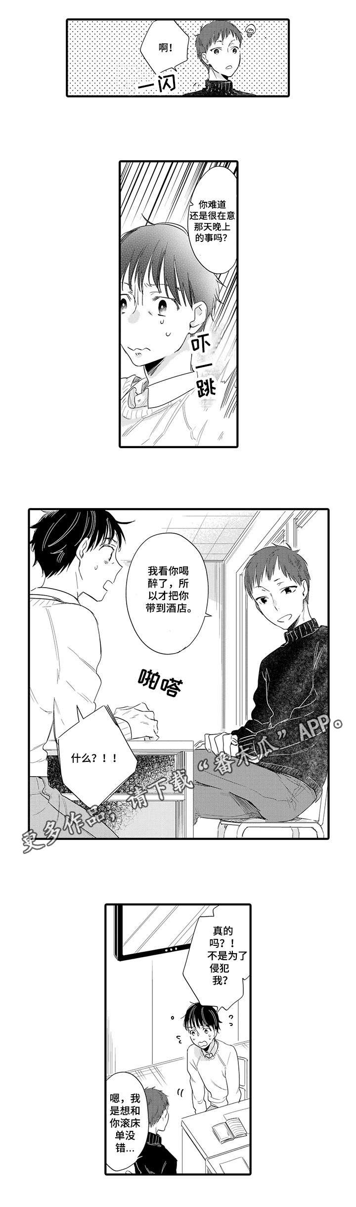 公司职员电影韩剧在线观看漫画,第6章：生气1图