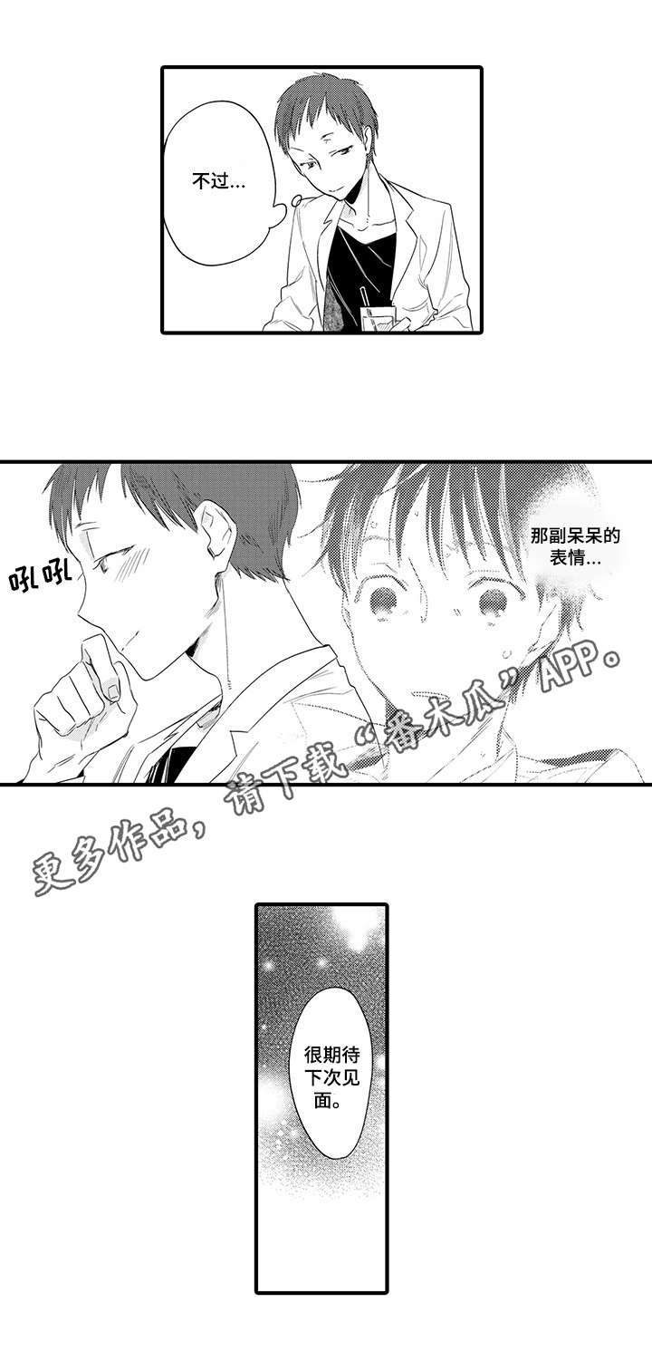 公司职员高燃片段漫画,第5章：期待1图