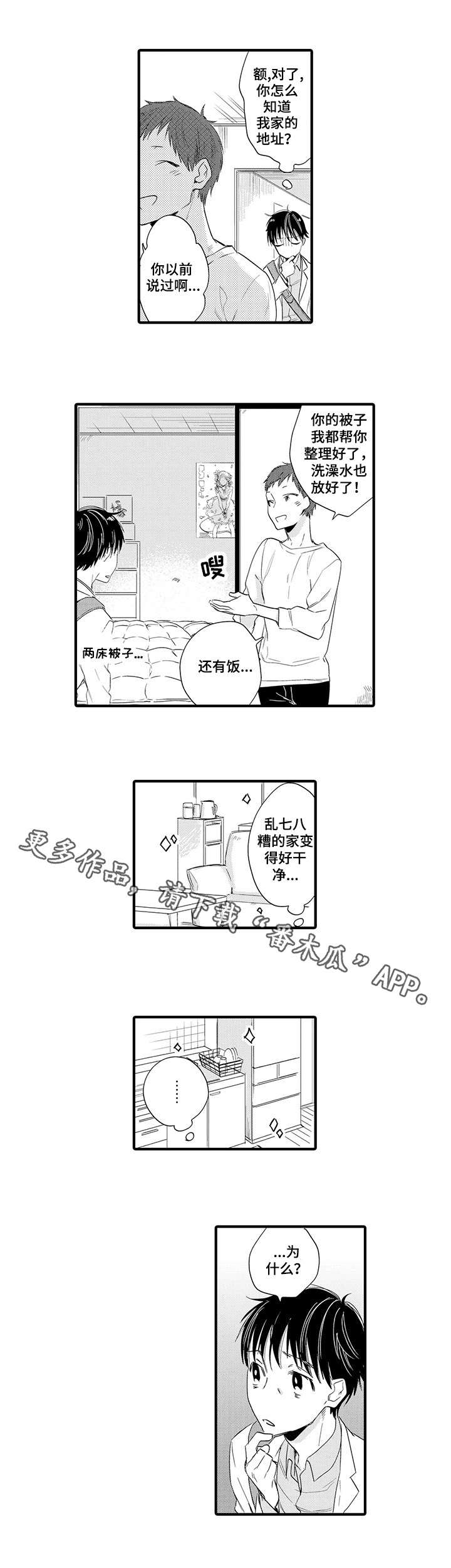 公司职员年终工作总结漫画,第20章：急不可耐1图