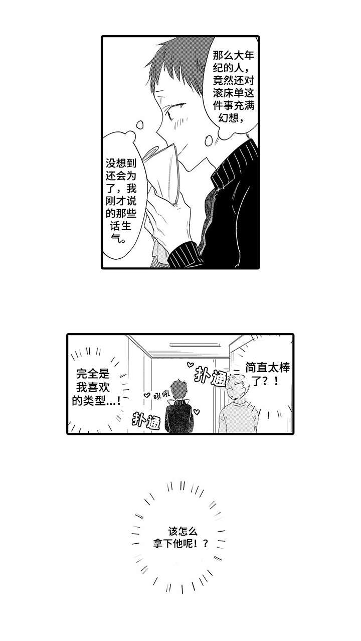 公司职员年终工作总结漫画,第6章：生气1图