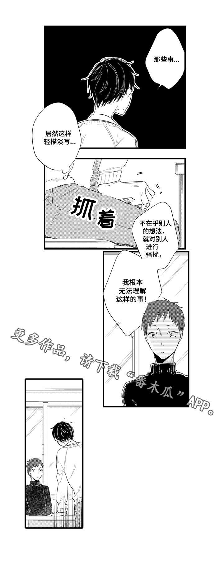 公司职员年终工作总结漫画,第6章：生气2图