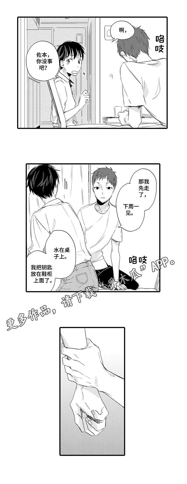 公司职员生活漫画,第14章：真心1图