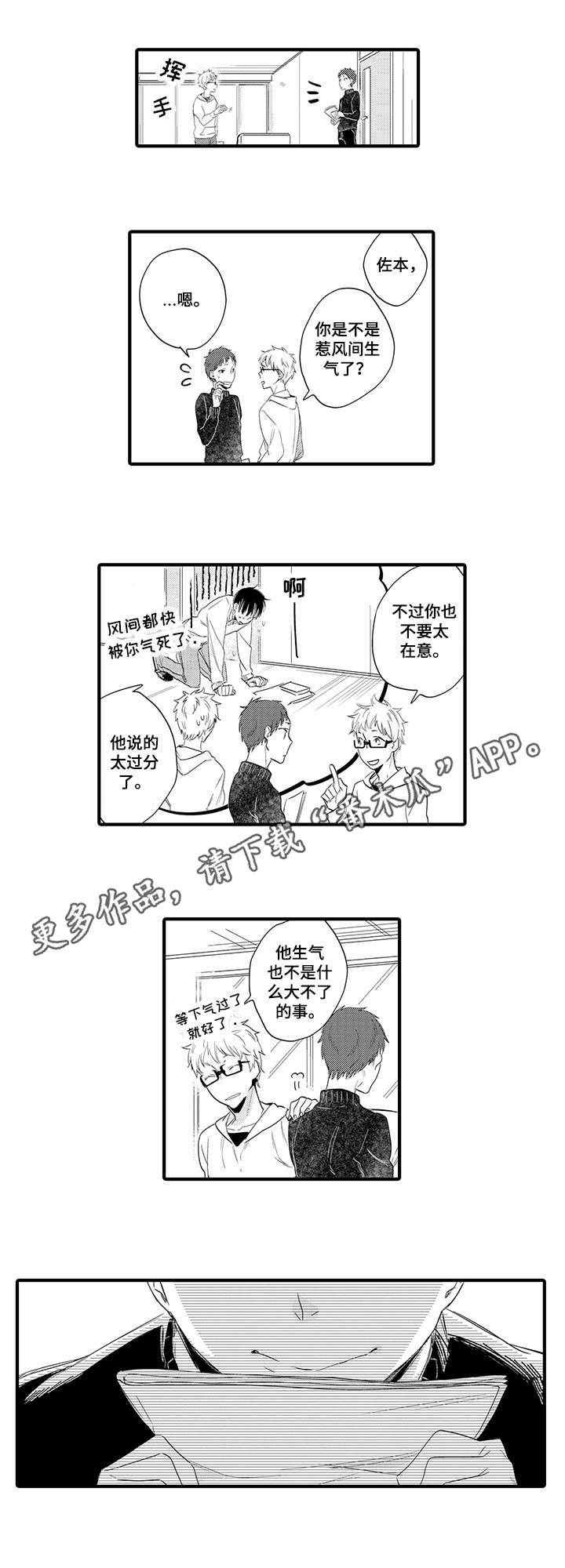 公司职员年终工作总结漫画,第6章：生气2图