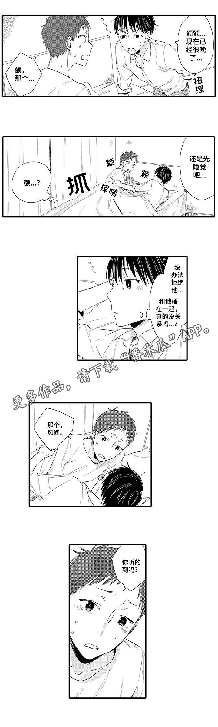 新员工4漫画,第15章：心理准备1图