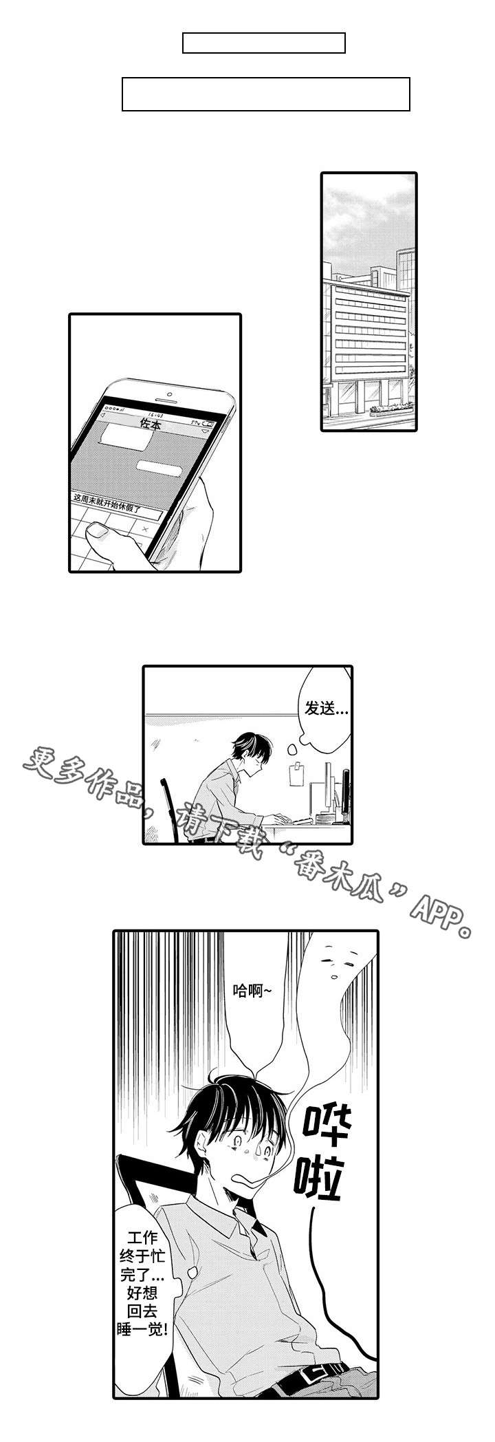 公司职员参加奥运会漫画,第19章：回家2图