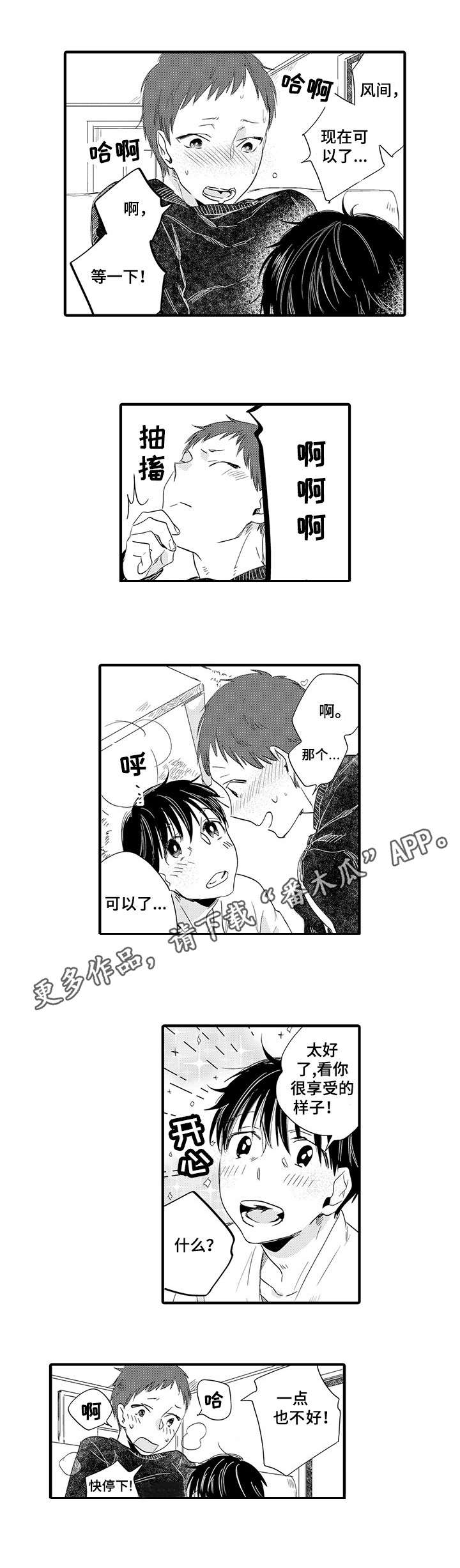 公司职员免费观看漫画,第23章：坏蛋1图